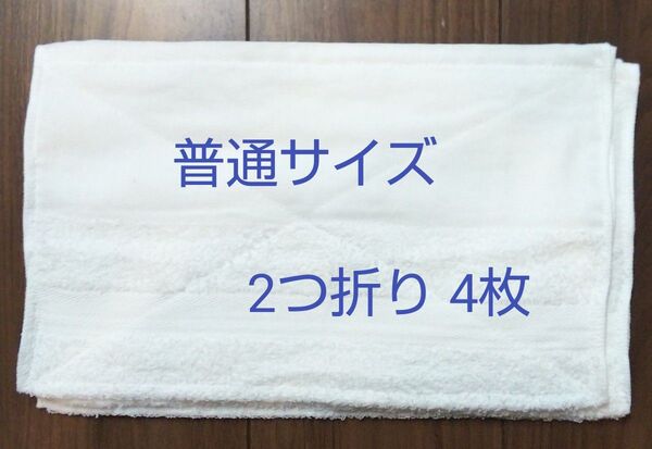 ぞうきん 4枚 2つ折り 普通サイズ