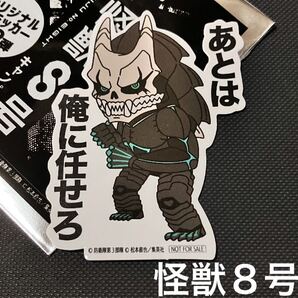 怪獣8号 オリジナルステッカー ほっともっと 非売品