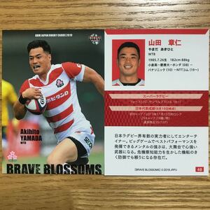 2019 BBM 日本ラグビー　山田章仁【48】レギュラーカード　画像表裏　※同梱可　注意事項必読