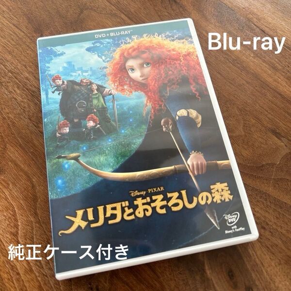 メリダとおそろしの森 ブルーレイBlu-ray+純正ケース ディズニー