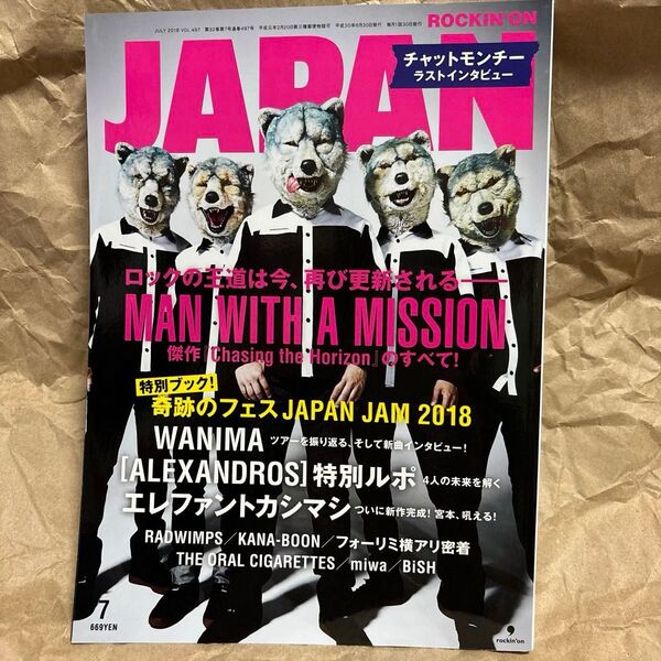 ROCKINON JAPAN (2018年7月号) 月刊誌/ロッキングオン 付録付き