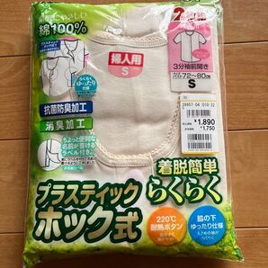 介護用肌着 レディース