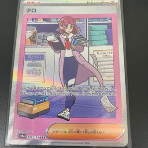 タロSAR ポケモンカードゲーム