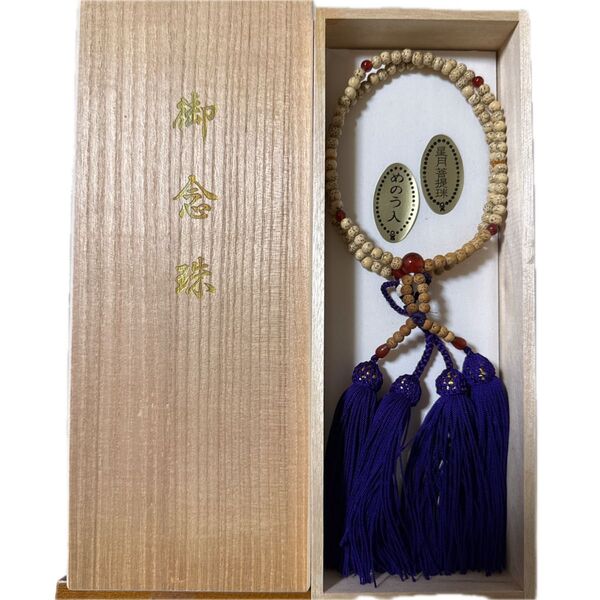 【新品未使用】京念珠 女性 浄土真宗 星月菩提樹 八寸瑪瑙仕立 正絹頭付