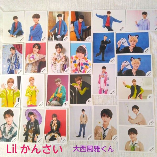 Lil かんさい (大西風雅) 公式写真26枚セット