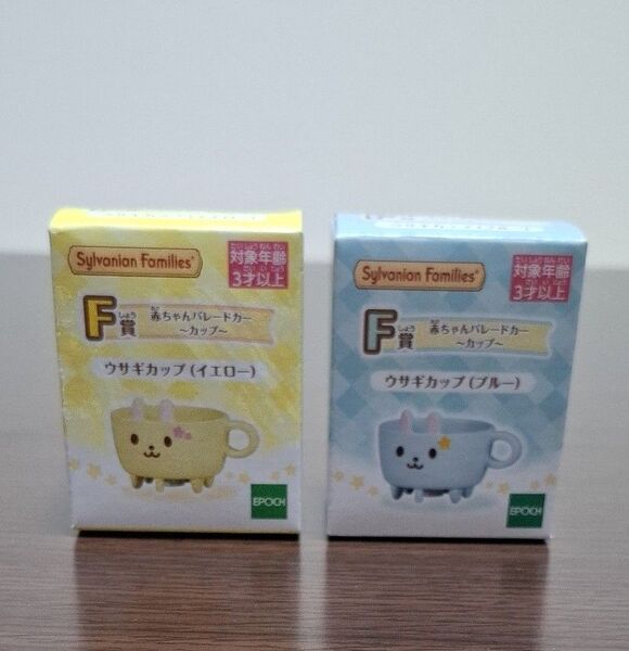 シルバニアファミリー キラキラくじ F賞 赤ちゃんパレードカー カップ 一番くじ
