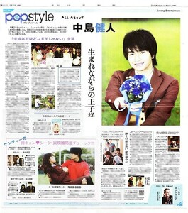 ２０１７年　Sexy Zone　中島健人　なかじま けんと　新聞の切り抜き　１ページ（記事あり）④