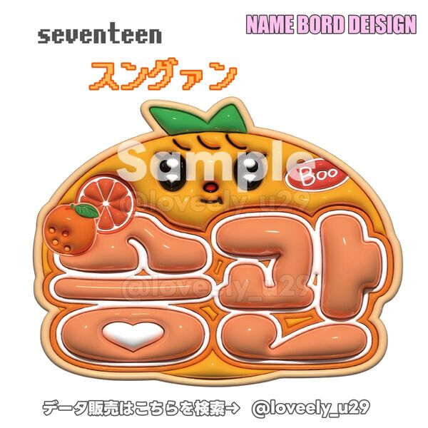 seventeen スングァン ぷっくりネームボード