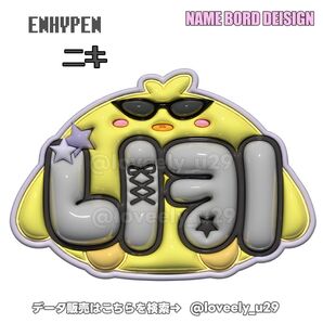 ENHYPEN ニキ ぷっくりネームボード