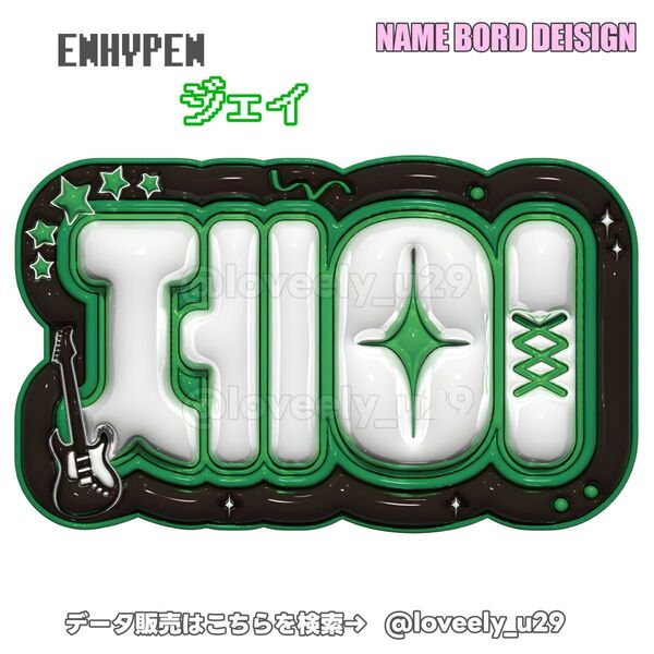 ENHYPEN ジェイ ぷっくりネームボード