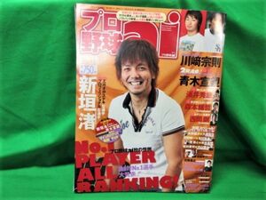 雑誌 プロ野球 ai (アイ) 2006年11月号 新垣渚 川崎宗則 青木崇高 西岡剛 No1 PLAYER ALL RANKING! 日刊スポーツ出版社