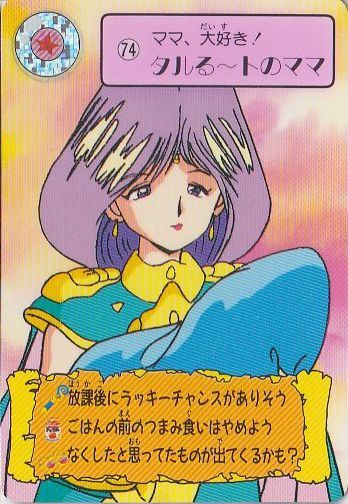 2025年最新】Yahoo!オークション -タルるートくん カードダス 2025年最新】Yahoo!オークション -タルるートくん カードダス