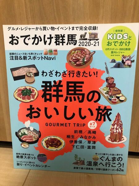 雑誌 群馬のおいしい旅