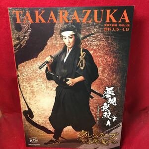 ▼TAKARAZUKA 宝塚大劇場 月組公演 2019 夢現無双 クルンテープ天使の都 パンフレット 珠城りょう 美園さくら 美弥るりか 月城かなと暁千星