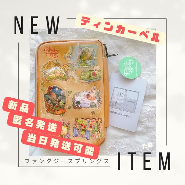 新品 当日発送可能 ディズニー ティンカーベル 母子手帳 パスポート ペンケース 障害者手帳 マルチケース