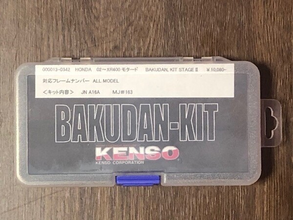 02~XR400モタード用KENSOバクダンキット新品! 送料込み!激レア!