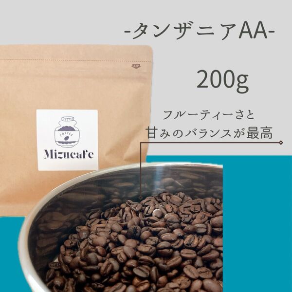 自家焙煎コーヒー豆200g【タンザニアAA】