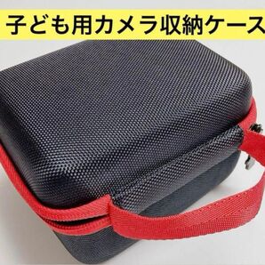 キッズカメラ トイカメラ MOREXIMI 子供向けデジタルカメラ専用収納ケース 新品・未使用品