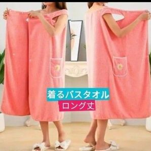 着るロングバスタオル デイジー刺繍ポケット付 子育てママさんに!湯冷め防止!風邪予防に! サンゴ色