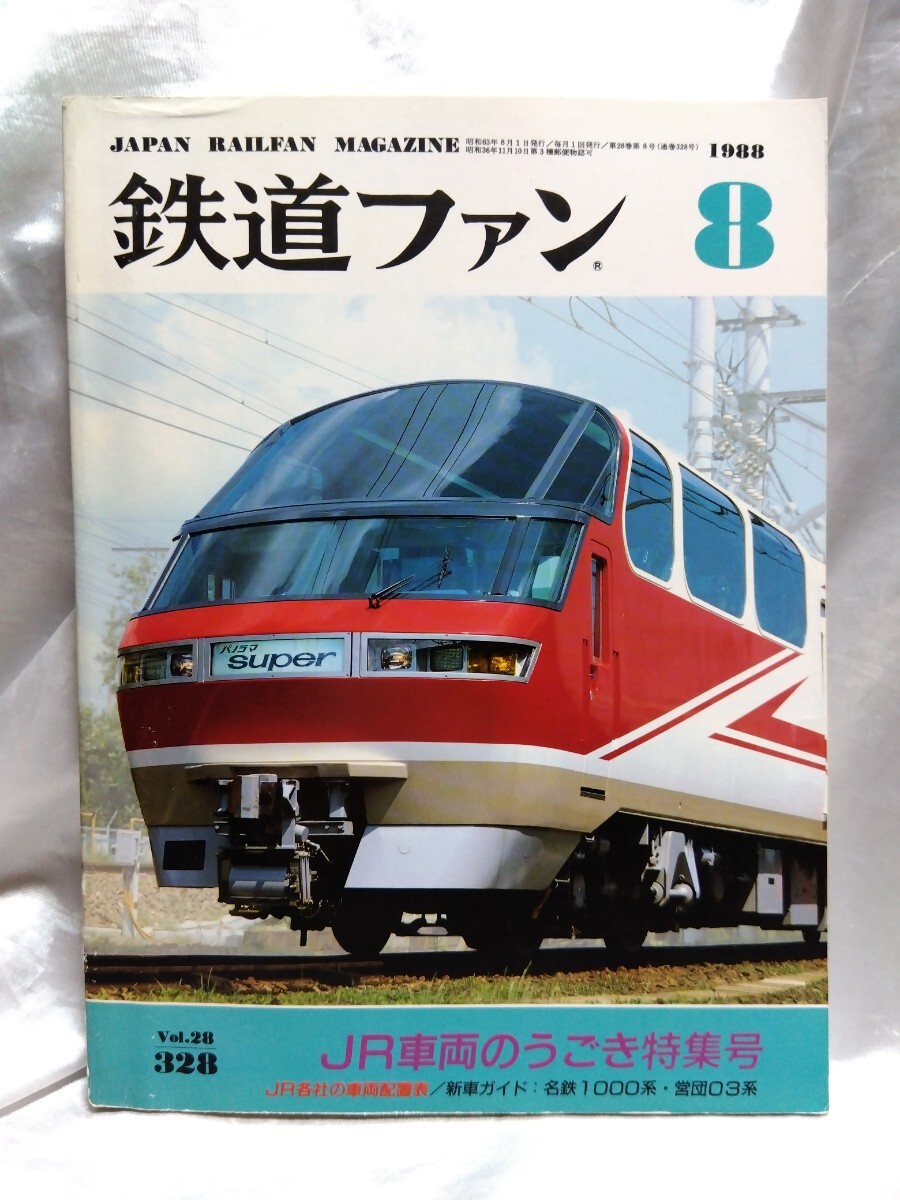 JR車両配置表/1989年版◇鉄道図書刊行会/JR旅客会社の機関区 JR車両配置表/1989年版◇鉄道図書刊行会/JR旅客会社の機関区
