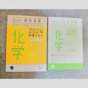 共通テスト 2024化学 直前演習