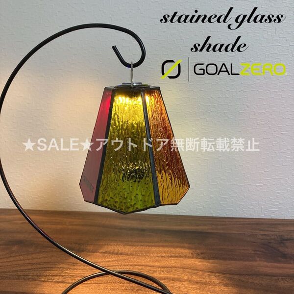 ゴールゼロ ガラスシェード ステンドグラス ランタンシェード goalzero ガラスランタン ステンドガラス LED ⑥