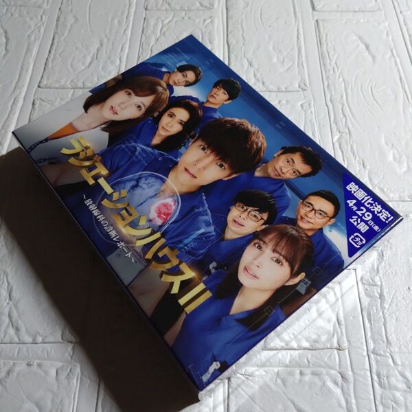 新品未開封 ラジエーションハウスⅡ~放射線科の診断レポート~ Blu-ray BOX