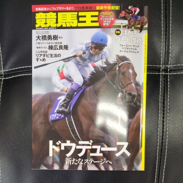 競馬王 2025年1月号 (ガイドワークス)