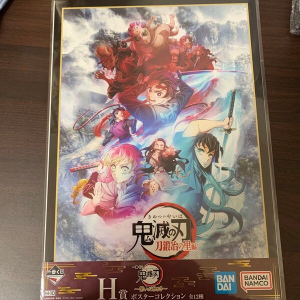 一番くじ 鬼滅の刃 H賞 ポスター