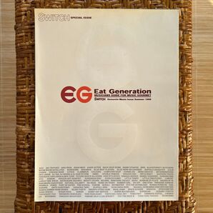 Switch 雑誌 EAT 1999年