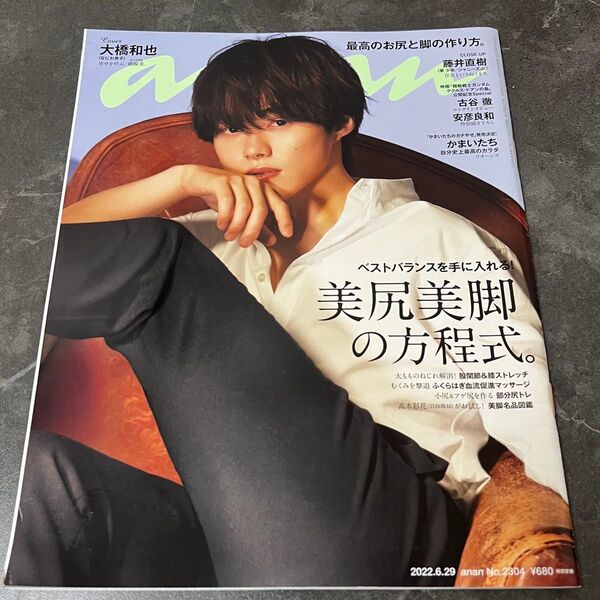 anan 大橋和也