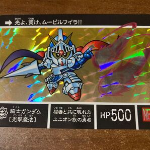 騎士ガンダム カードダス SDガンダム外伝