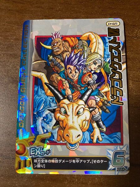 ドラゴンクエストⅥ EXカード クロスブレイド ダイの大冒険