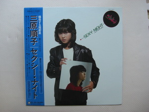 ＊【LP】三原順子／セクシー・ナイト（K28A-45）（日本盤）カラーレコード　ポスター無し