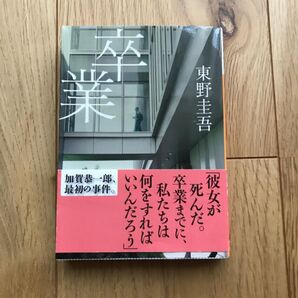 卒業 雪月花殺人ゲ-ム