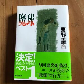 【超美品】魔球