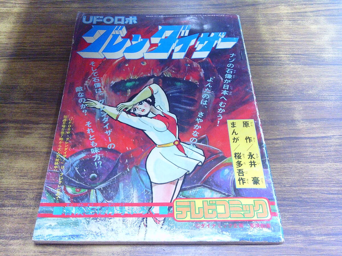 Yahoo!オークション -「ufoロボグレンダイザー」(本、雑誌) の Yahoo!オークション -「ufoロボグレンダイザー」(本、雑誌) の