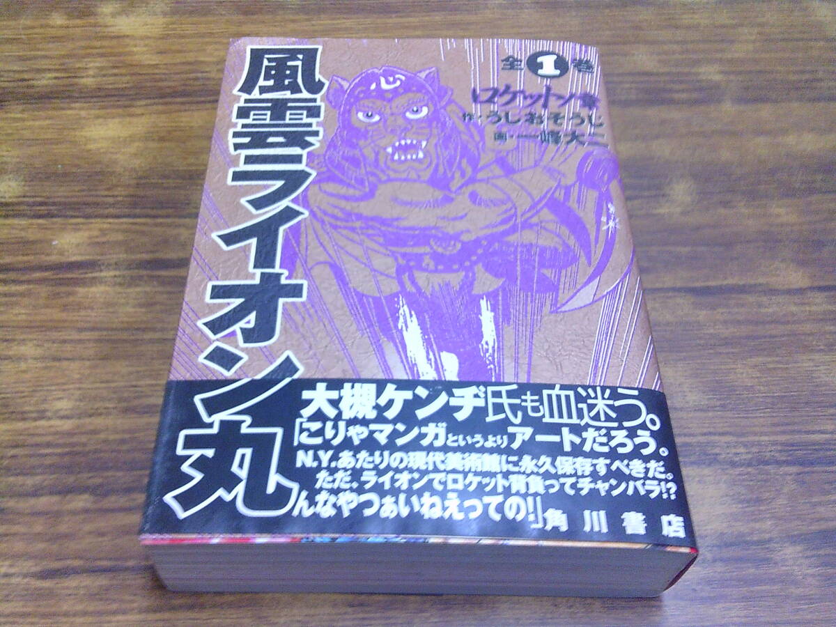 Yahoo!オークション -「ライオン丸」(漫画、コミック) の落札 Yahoo!オークション -「ライオン丸」(漫画、コミック) の落札