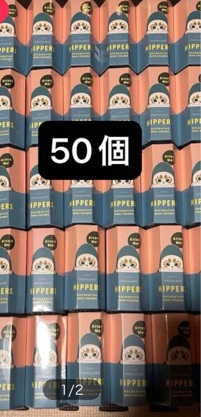 ソニーエンジェル モフサンド ヒッパーズ 50個