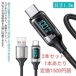 USB-Cケーブル2本セット PD 120W
