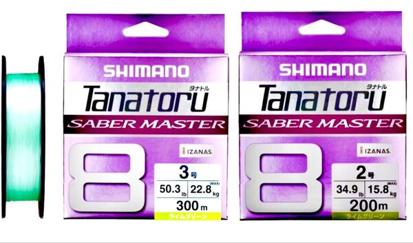 激安釣具 SIMANO シマノ タナトル8 サーベルマスター ライムグリーン 8本撚り PEライン 釣り ジギング タチウオテンヤ