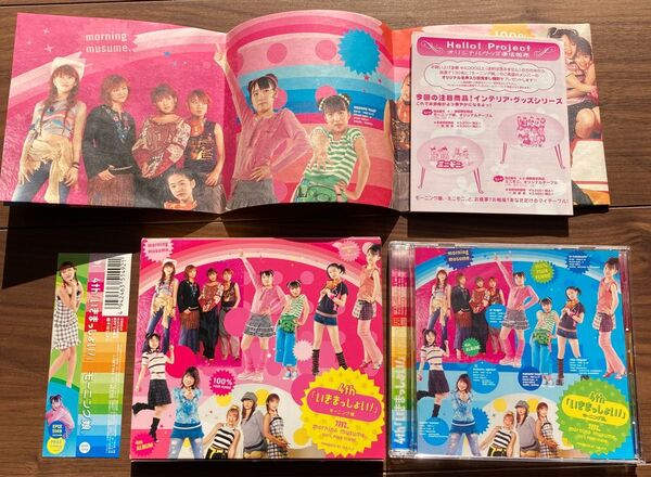 モーニング娘 4thいきまっしょい!帯、チラシ、ポスター有り 美品 アルバム