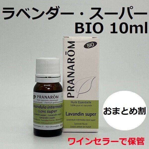 プラナロム ラベンダースーパー BIO 10ml ラバンジン PRANAROM 精油 エッセンシャルオイル