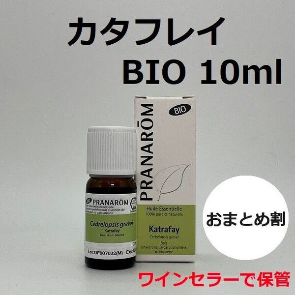 プラナロム カタフレイ BIO 10ml 精油 PRANAROM
