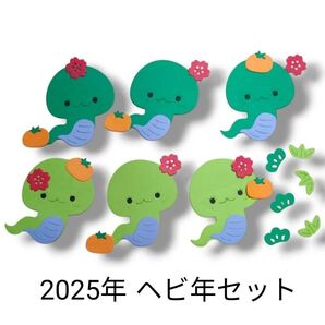 ダイカット クラフトパンチ 巳年 蛇 お正月 年賀状 干支 アルバム みかん 松竹梅 日本 和風 スクラップブック