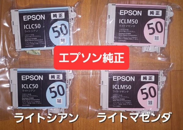 エプソン純正インクカードリッジ 2色4個セット ICLM50 ICLC50