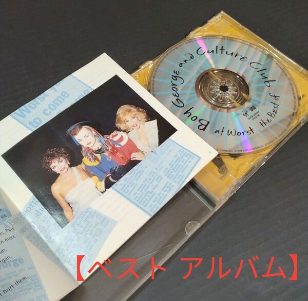 ボーイジョージ & カルチャークラブ at worst... !ベスト CD vjcp-28194(廃盤)