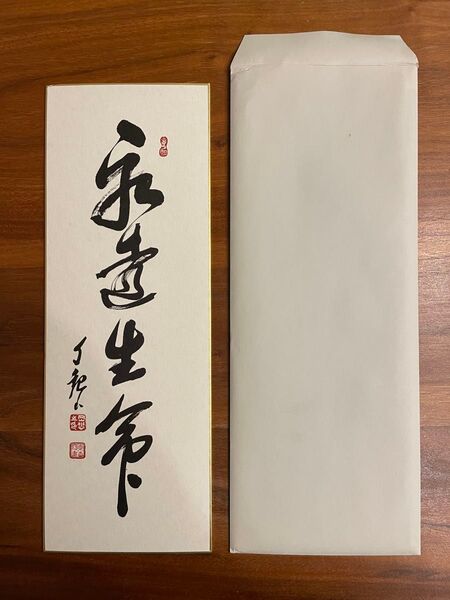 世界救世教 岡田茂吉 東方之光 『永遠生命』 地上天国祭ご面会記念