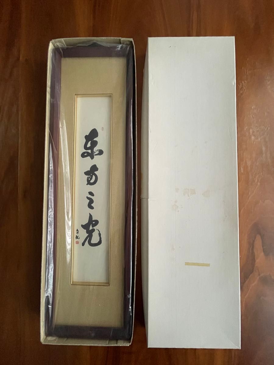 東方之光 岡田茂吉『時な小や鳴呼時な小や今はしも麻邇の力の世にいづるなり』短冊額 世界救世教 岡田茂吉 東方之光 『時な小や鳴呼時な小や今はしも