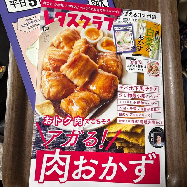 レタスクラブ お値下げ。